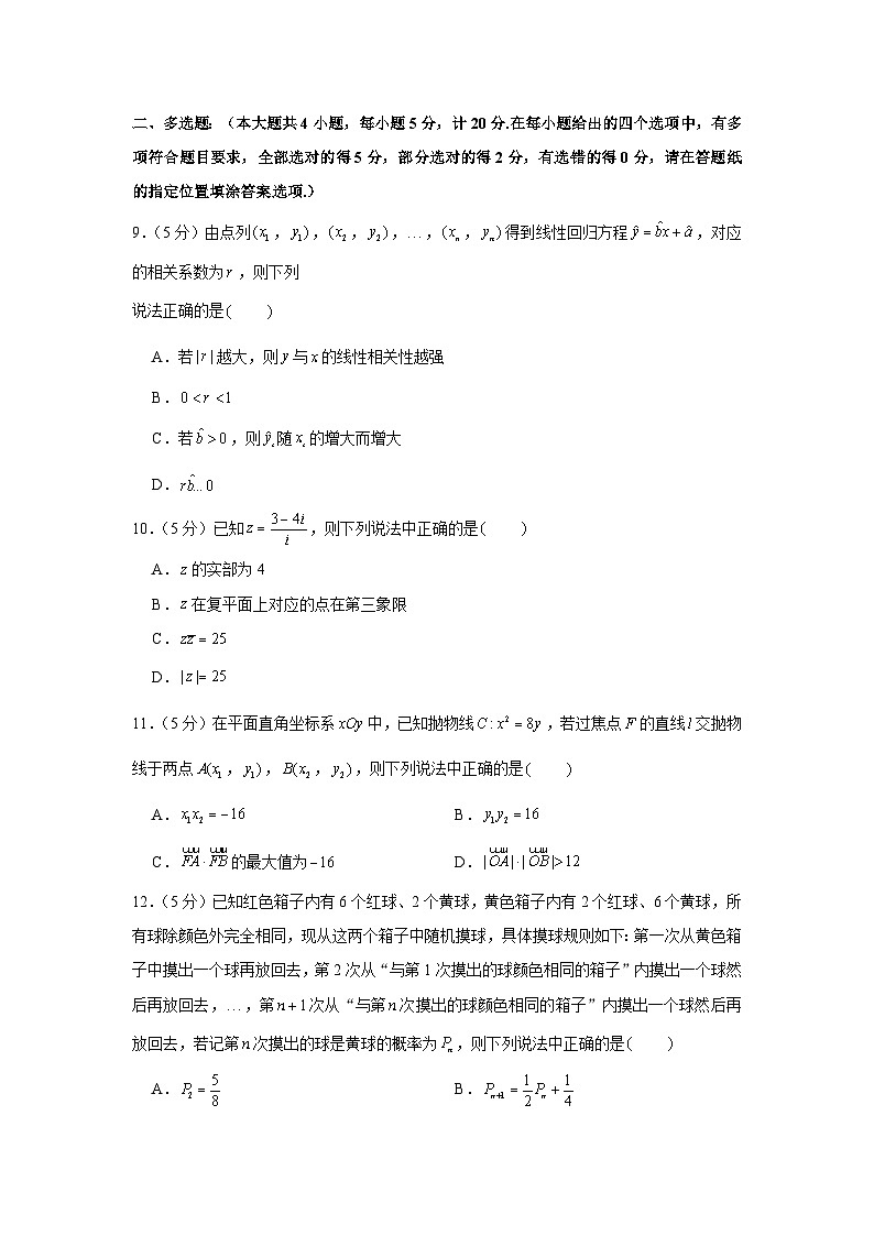 2020-2021学年江苏省盐城市高二（下）期末数学试卷第2页