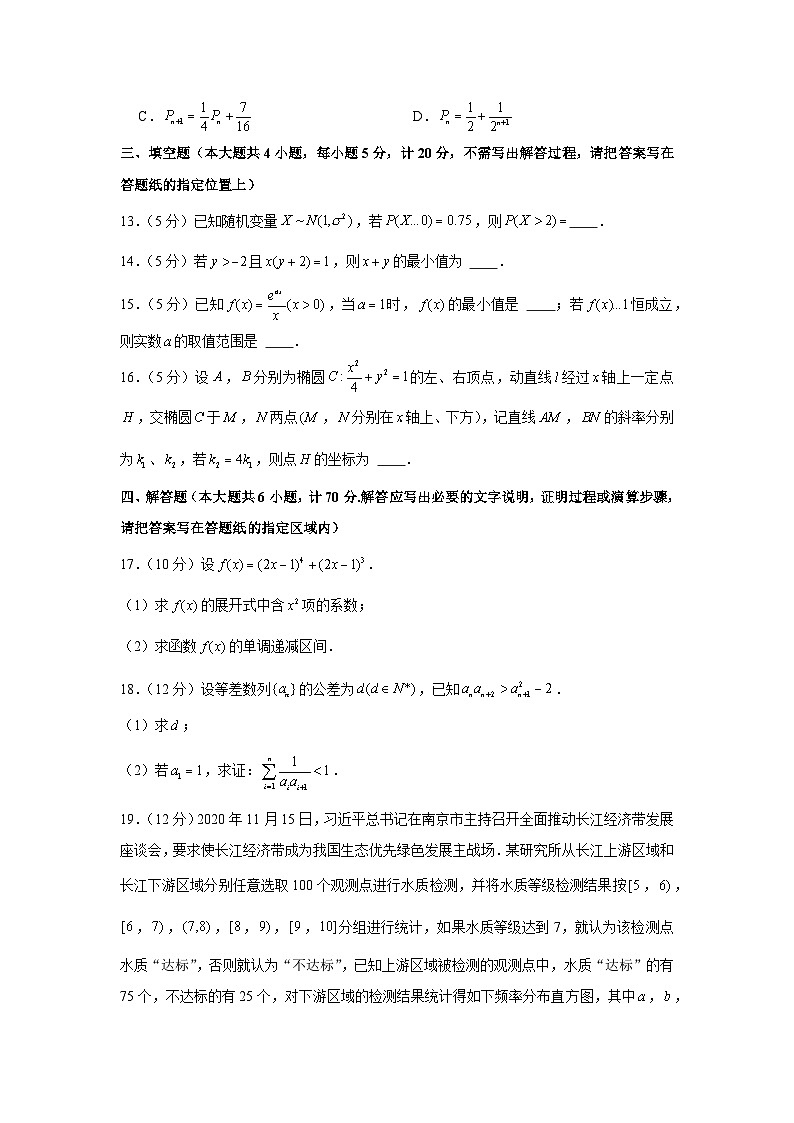 2020-2021学年江苏省盐城市高二（下）期末数学试卷第3页