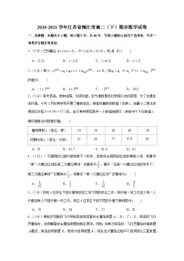 2020-2021学年江苏省镇江市高二（下）期末数学试卷