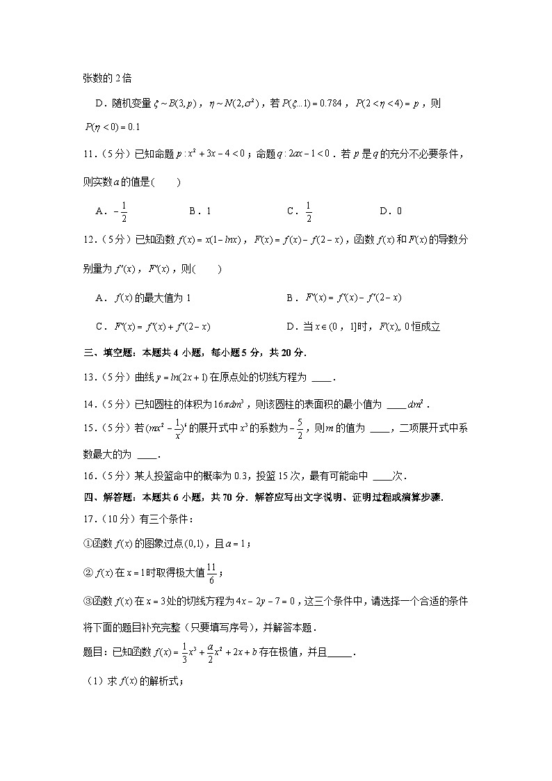 2020-2021学年江苏省镇江市高二（下）期末数学试卷03