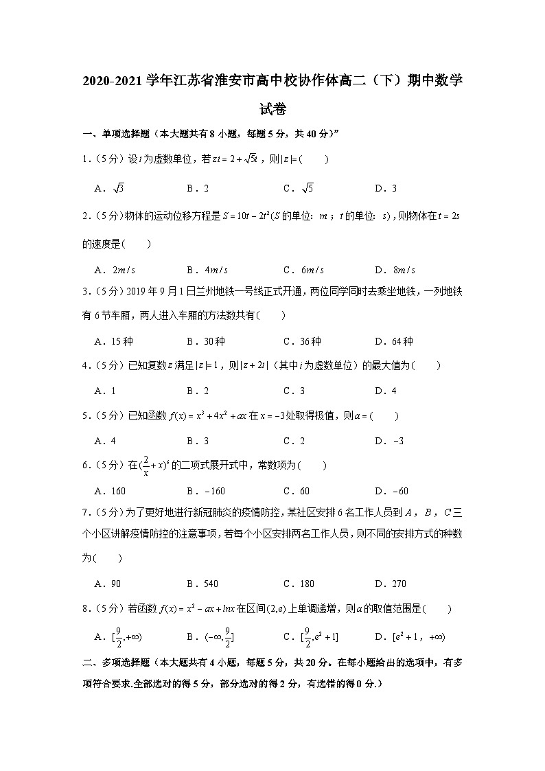 2020-2021学年江苏省淮安市高中校协作体高二（下）期中数学试卷01