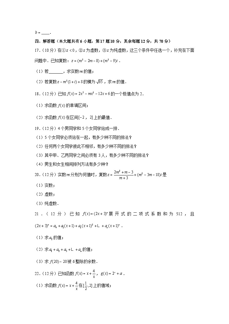 2020-2021学年江苏省淮安市高中校协作体高二（下）期中数学试卷03
