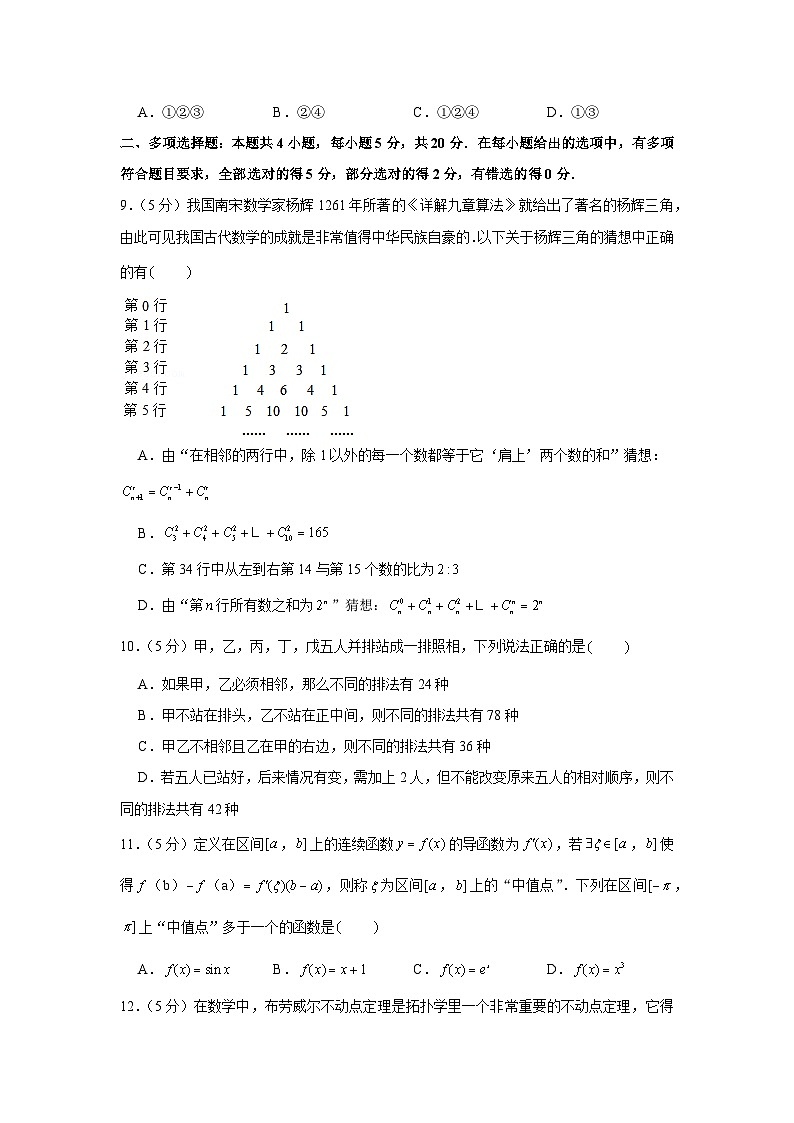 2020-2021学年江苏省淮安市金湖县、洪泽县等六校高二（下）期中数学试卷03