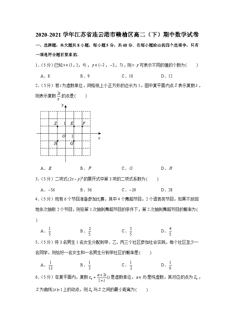 2020-2021学年江苏省连云港市赣榆区高二（下）期中数学试卷01