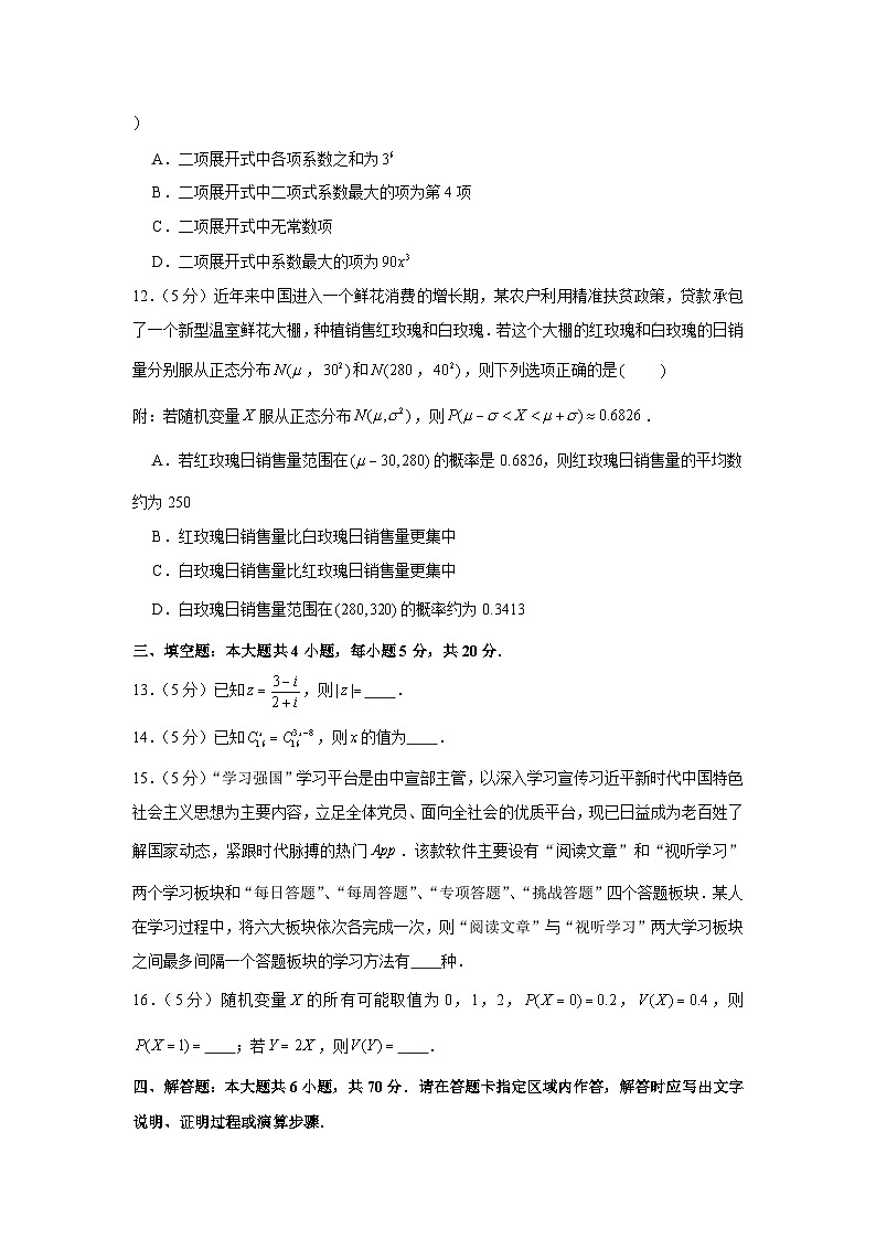 2020-2021学年江苏省连云港市赣榆区高二（下）期中数学试卷03