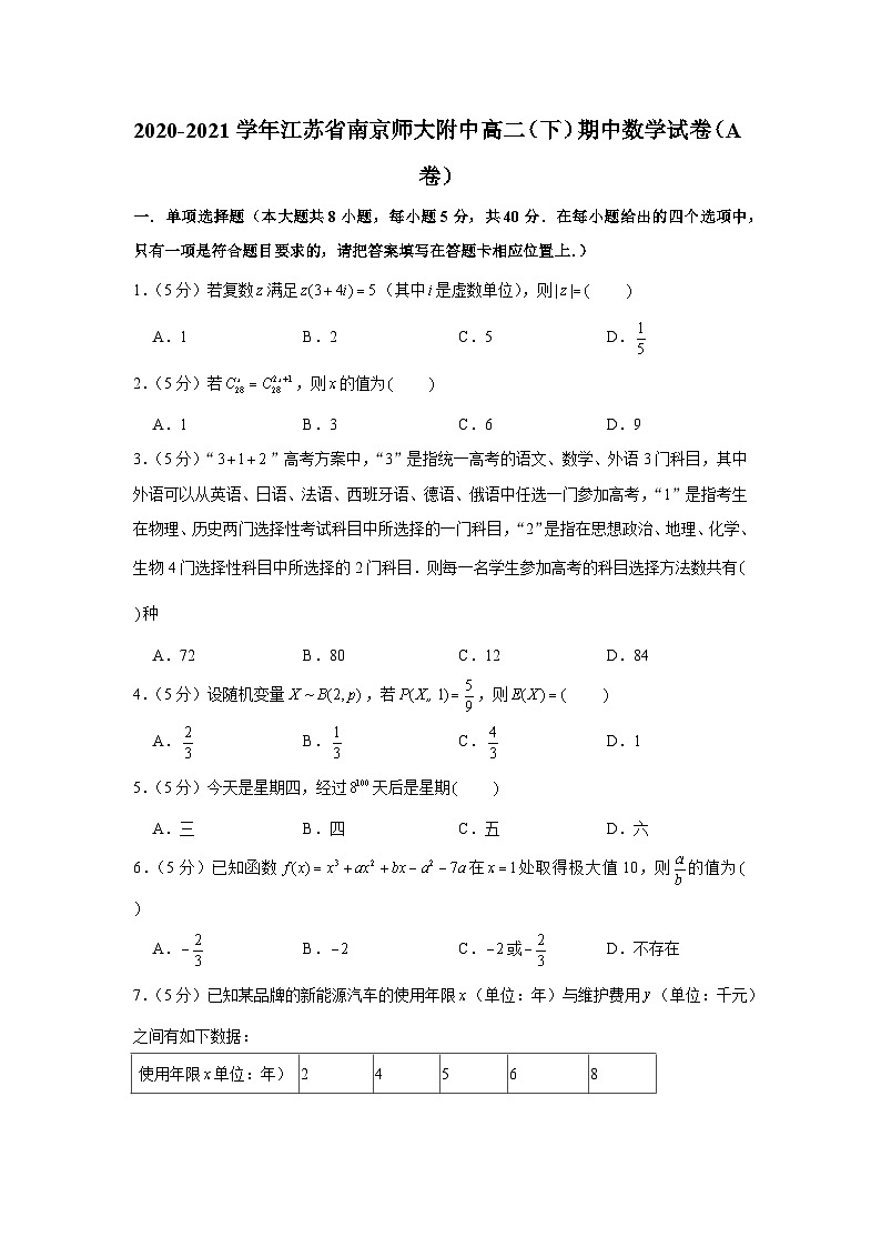 2020-2021学年江苏省南京师大附中高二（下）期中数学试卷（a卷）第1页
