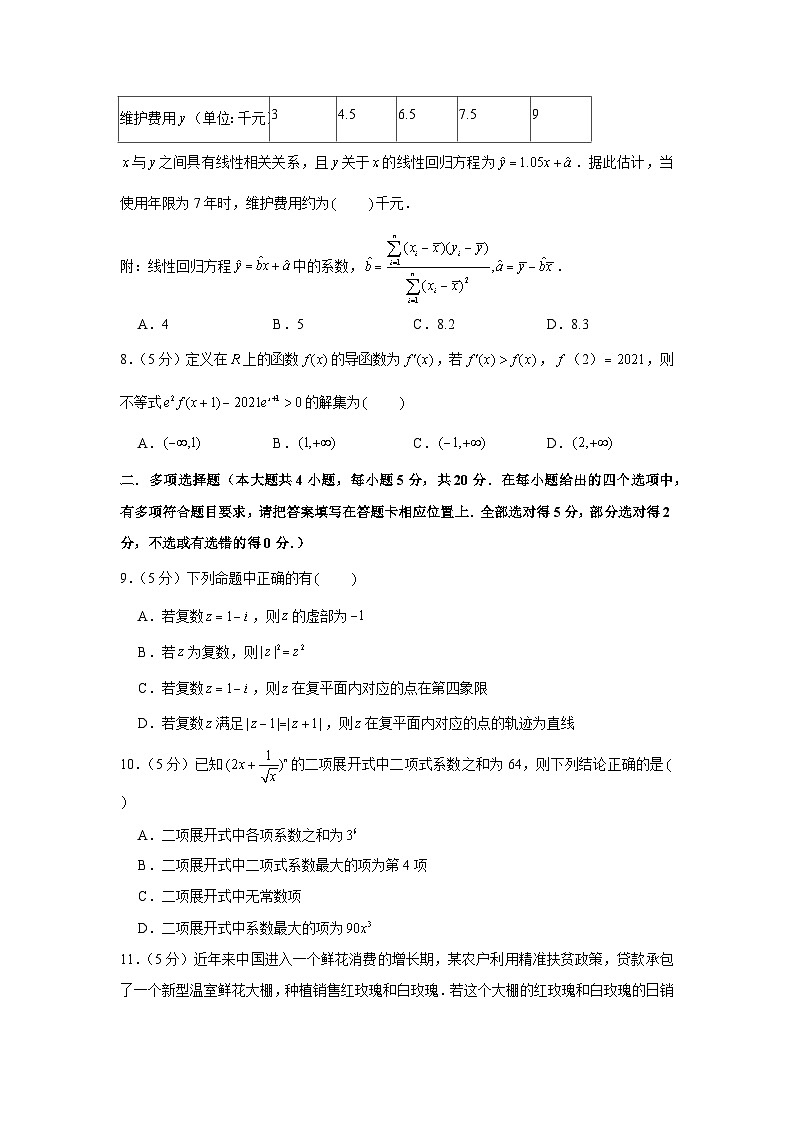 2020-2021学年江苏省南京师大附中高二（下）期中数学试卷（a卷）第2页