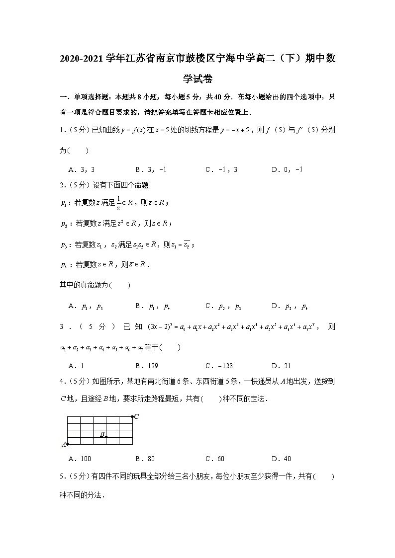 2020-2021学年江苏省南京市鼓楼区宁海中学高二（下）期中数学试卷第1页