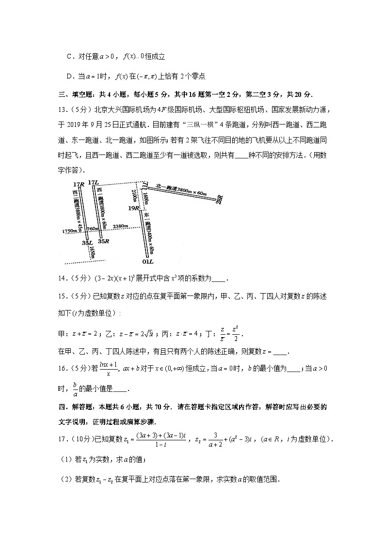 2020-2021学年江苏省南京市鼓楼区宁海中学高二（下）期中数学试卷第3页