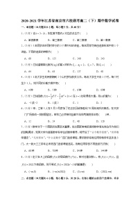 2020-2021学年江苏省南京市六校联考高二（下）期中数学试卷
