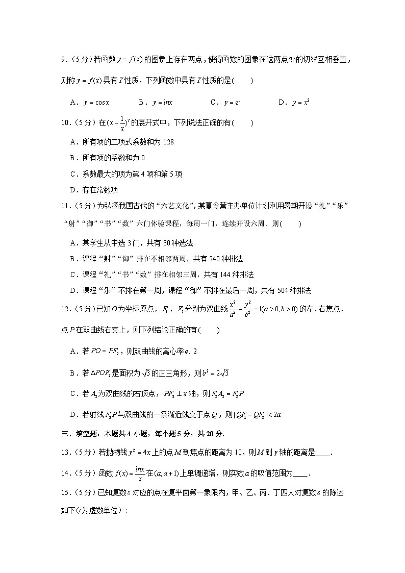 2020-2021学年江苏省南京一中高二（下）期中数学试卷03