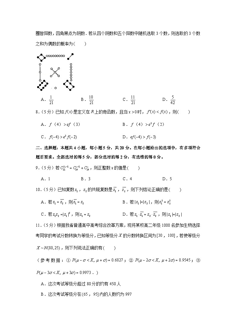 2020-2021学年江苏省南通市启东市高二（下）期中数学试卷第2页
