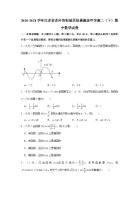 2020-2021学年江苏省苏州市相城区陆慕高级中学高二（下）期中数学试卷