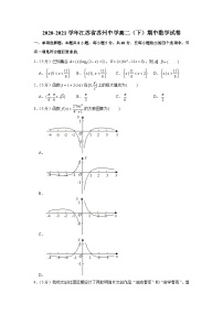 2020-2021学年江苏省苏州中学高二（下）期中数学试卷