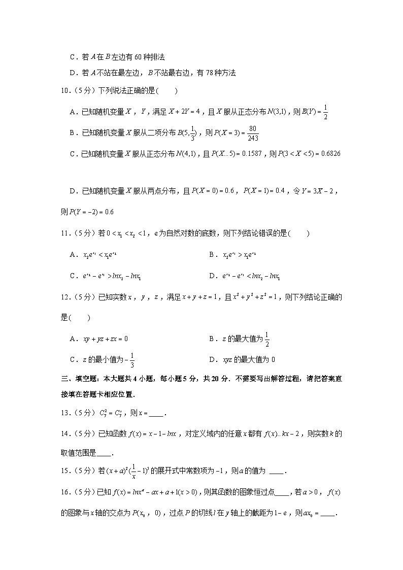 2020-2021学年江苏省苏州中学高二（下）期中数学试卷03