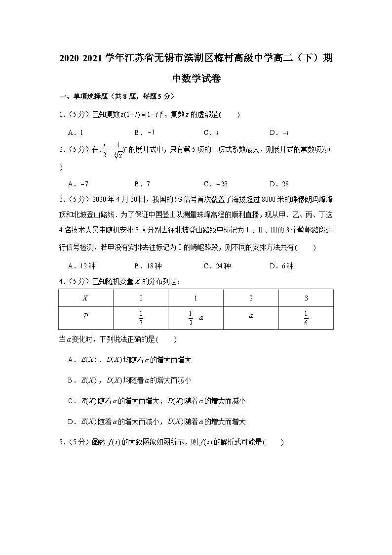 2020-2021学年江苏省无锡市滨湖区梅村高级中学高二（下）期中数学试卷01
