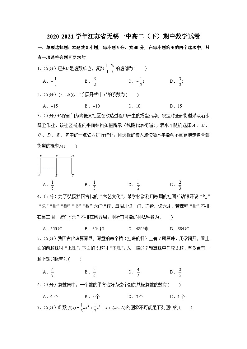 2020-2021学年江苏省无锡一中高二（下）期中数学试卷01