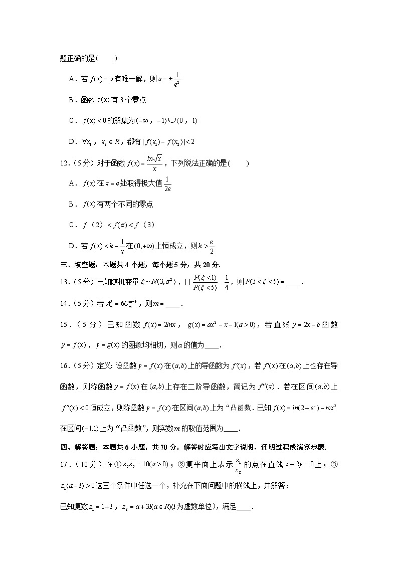 2020-2021学年江苏省无锡一中高二（下）期中数学试卷03