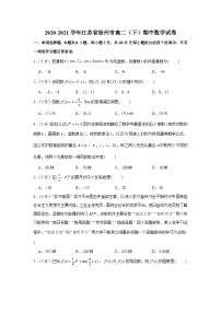 2020-2021学年江苏省徐州市高二（下）期中数学试卷