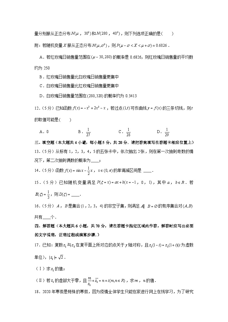 2020-2021学年江苏省盐城市部分四星学校高二（下）期中数学试卷03