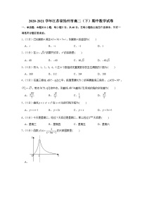 2020-2021学年江苏省扬州市高二（下）期中数学试卷