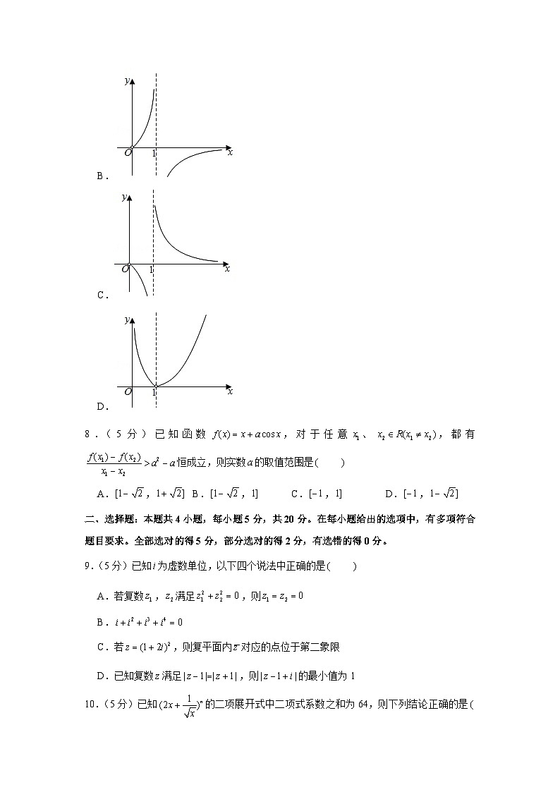2020-2021学年江苏省扬州市高二（下）期中数学试卷02