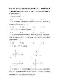 2020-2021学年江苏省扬州市邗江中学高二（下）期中数学试卷
