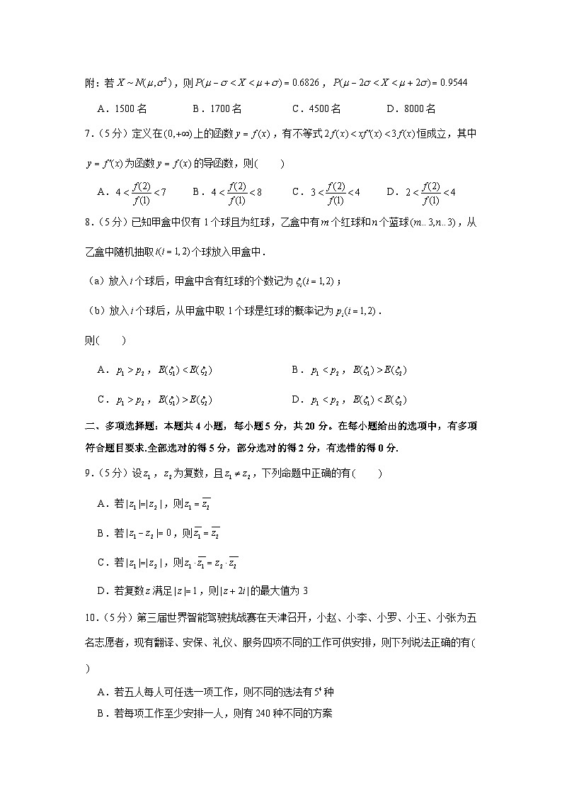 2020-2021学年江苏省扬州市邗江中学高二（下）期中数学试卷02
