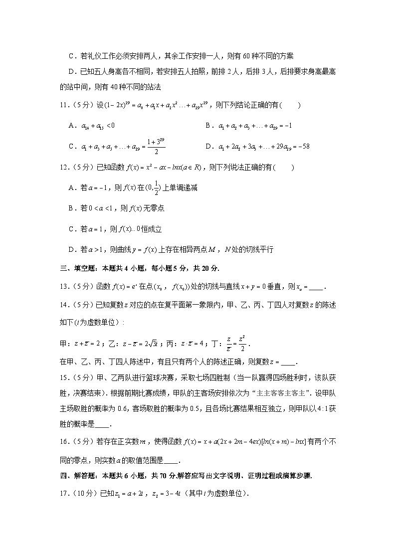 2020-2021学年江苏省扬州市邗江中学高二（下）期中数学试卷03