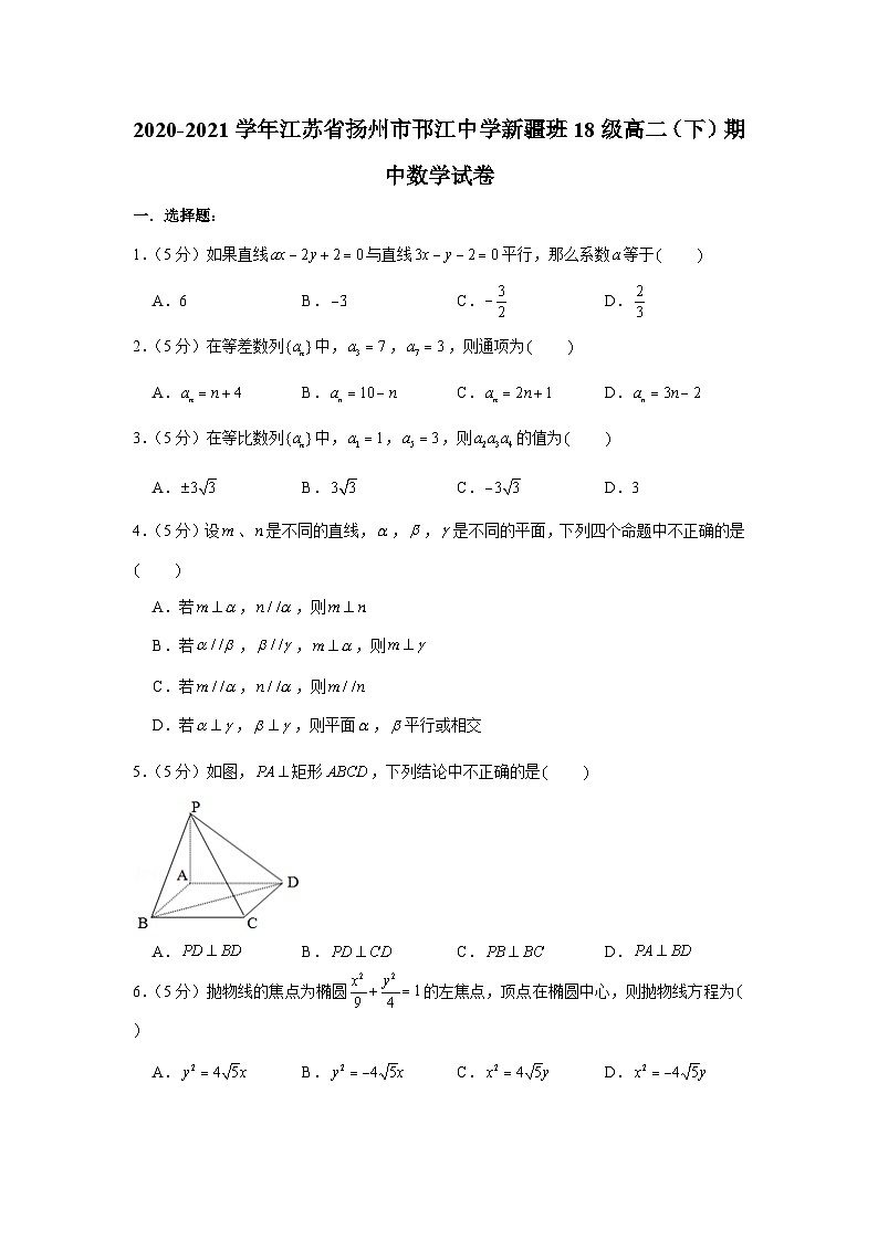 2020-2021学年江苏省扬州市邗江中学新疆班18级高二（下）期中数学试卷01