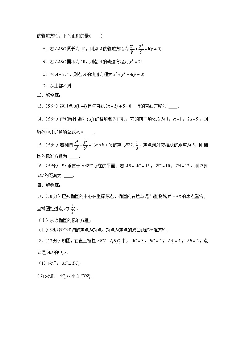 2020-2021学年江苏省扬州市邗江中学新疆班18级高二（下）期中数学试卷03