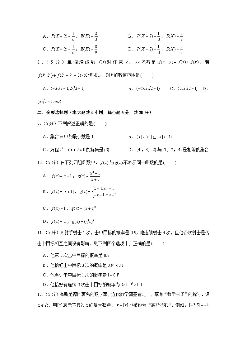 2020-2021学年江苏省扬州市邗江中学新疆班19级高二（下）期中数学试卷02