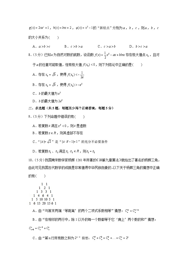 2020-2021学年江苏省扬州中学高二（下）期中数学试卷02