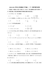 2020-2021学年江苏省镇江中学高二（下）期中数学试卷