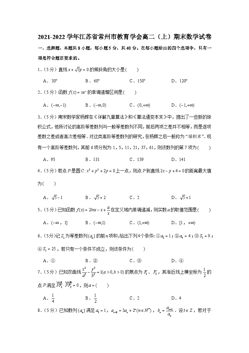2021-2022学年江苏省常州市教育学会高二（上）期末数学试卷01