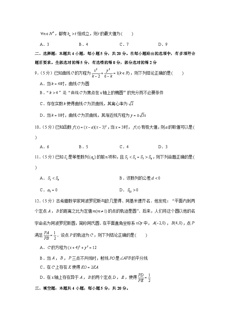 2021-2022学年江苏省常州市教育学会高二（上）期末数学试卷02