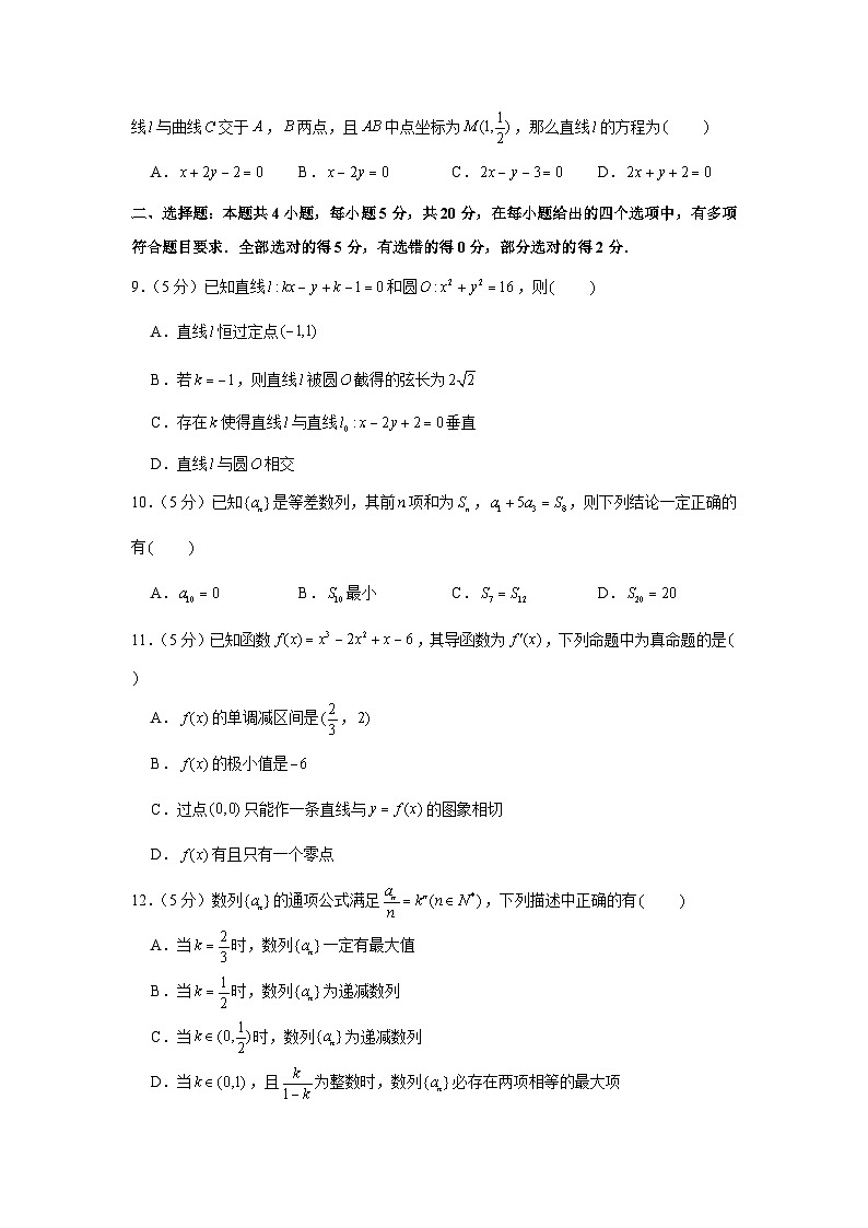 2021-2022学年江苏省常州市溧阳市高二（上）期末数学试卷第2页