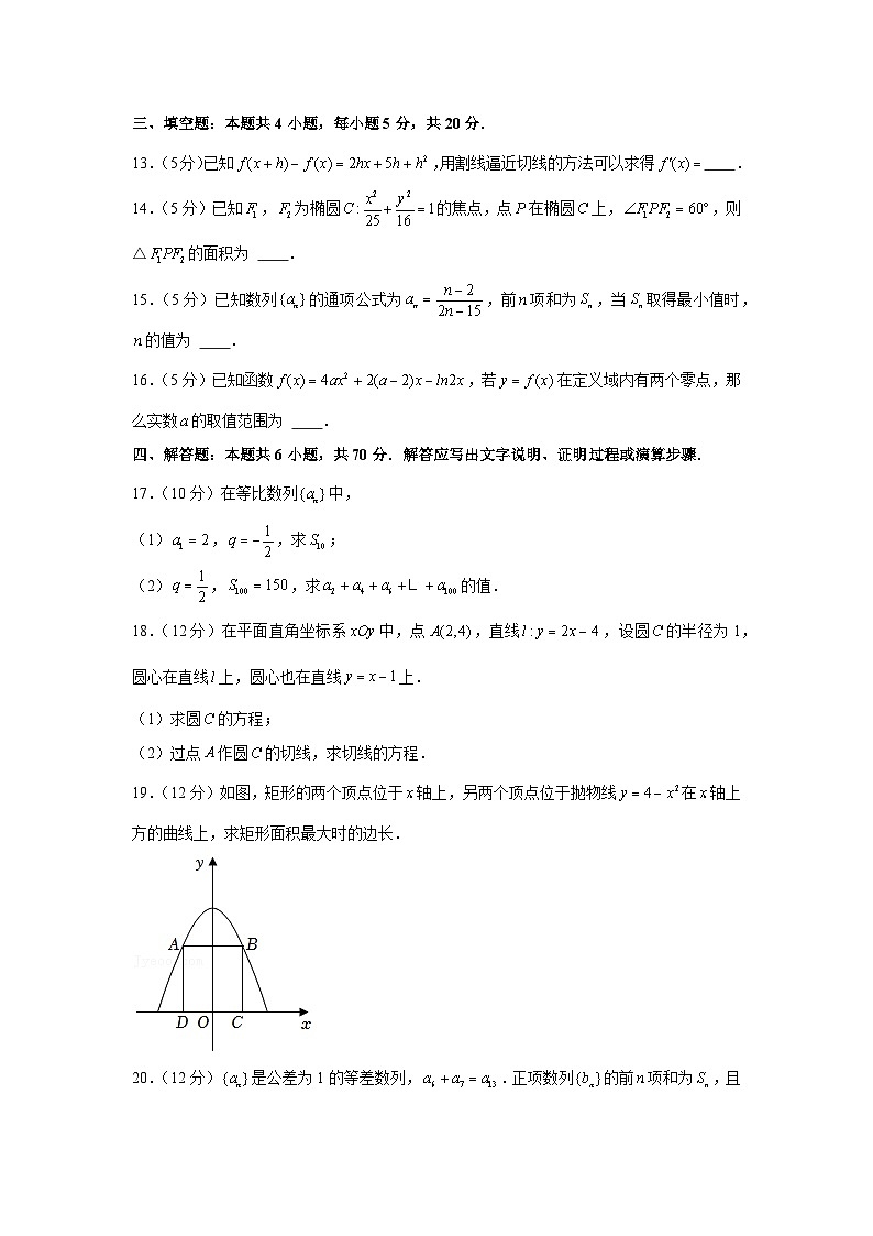2021-2022学年江苏省常州市溧阳市高二（上）期末数学试卷第3页