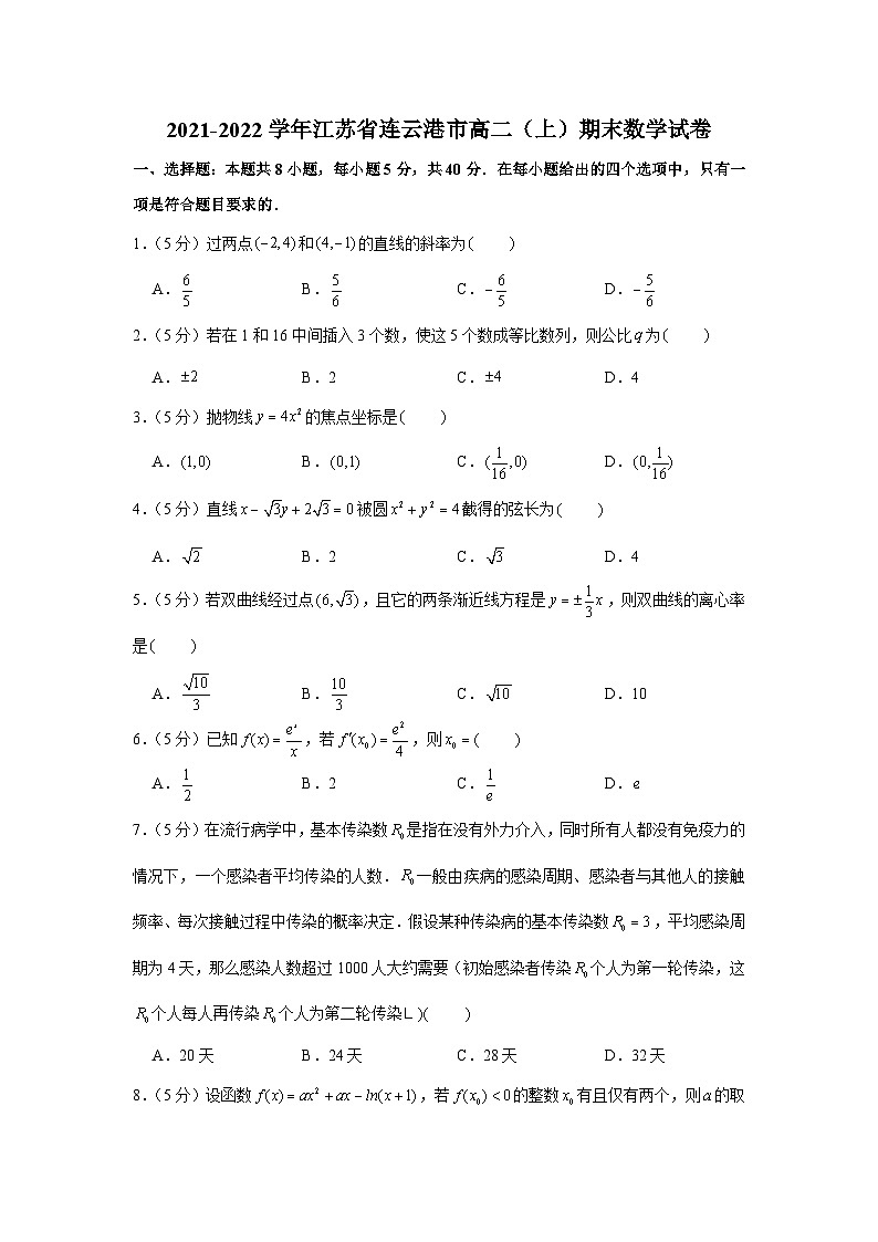 2021-2022学年江苏省连云港市高二（上）期末数学试卷第1页