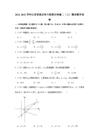 2021-2022学年江苏省南京市六校联合体高二（上）期末数学试卷