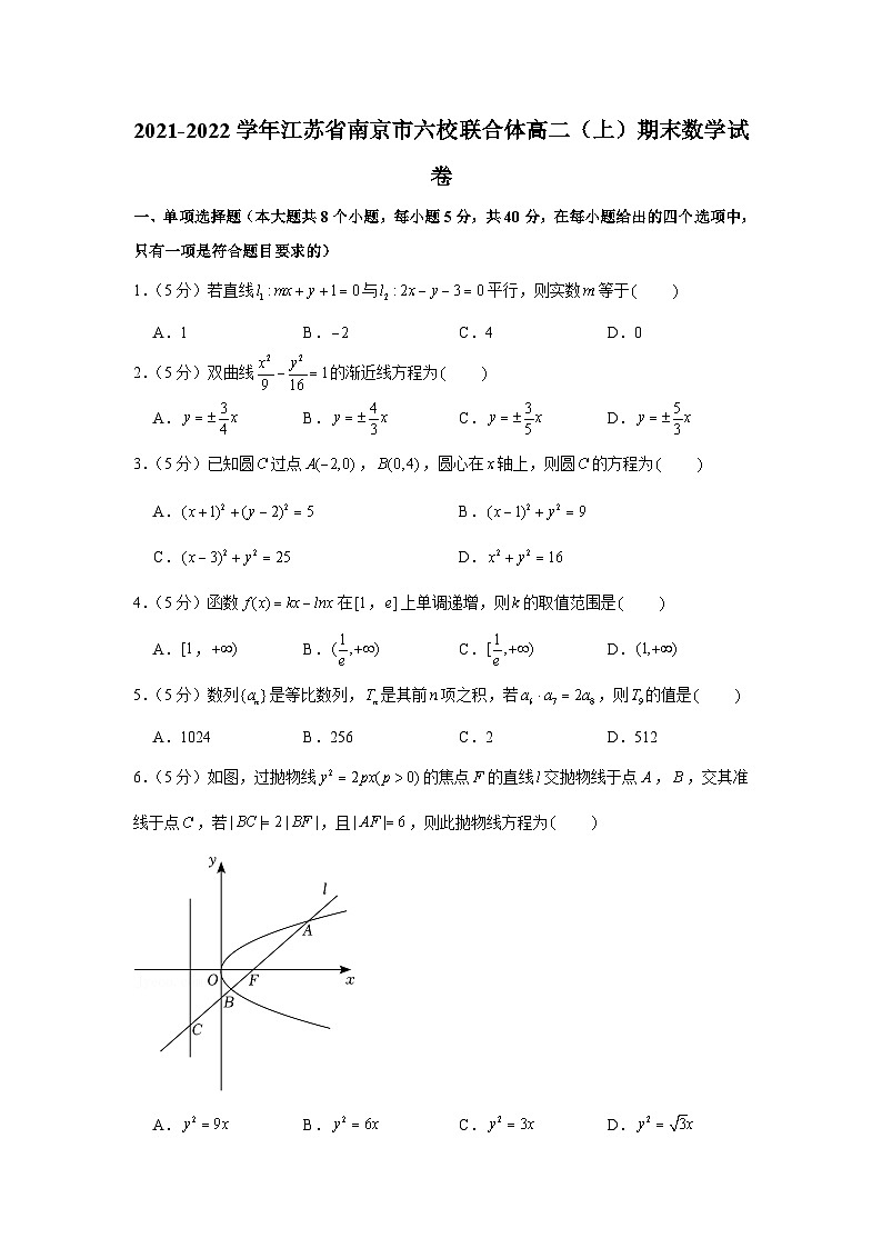 2021-2022学年江苏省南京市六校联合体高二（上）期末数学试卷第1页