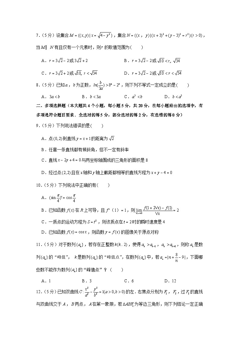 2021-2022学年江苏省南京市六校联合体高二（上）期末数学试卷第2页