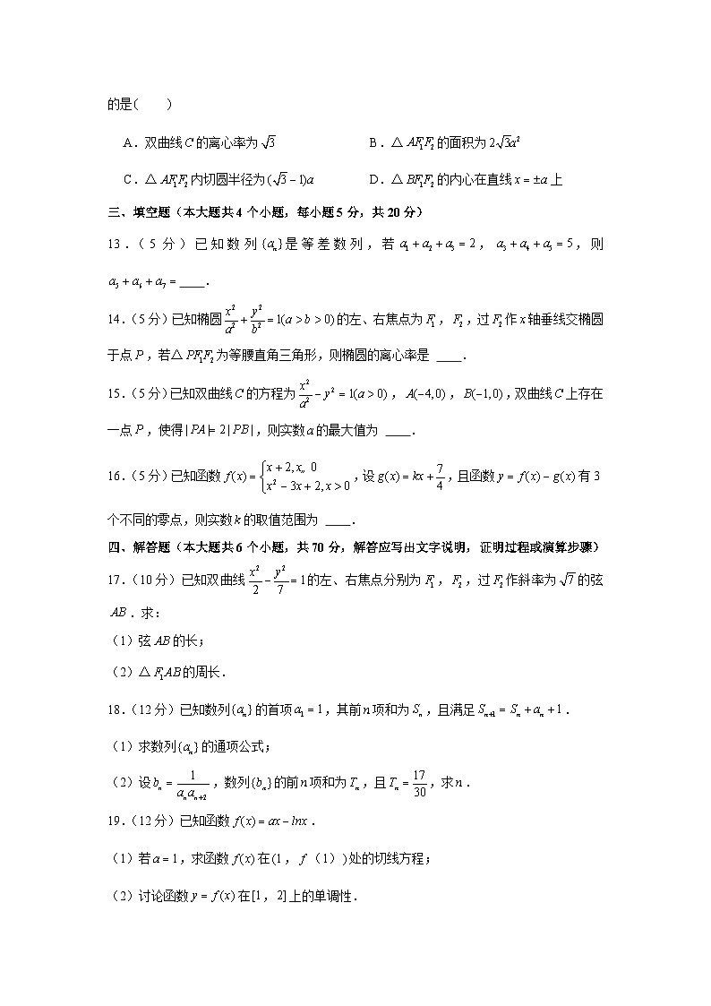 2021-2022学年江苏省南京市六校联合体高二（上）期末数学试卷第3页