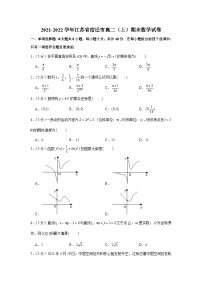 2021-2022学年江苏省宿迁市高二（上）期末数学试卷