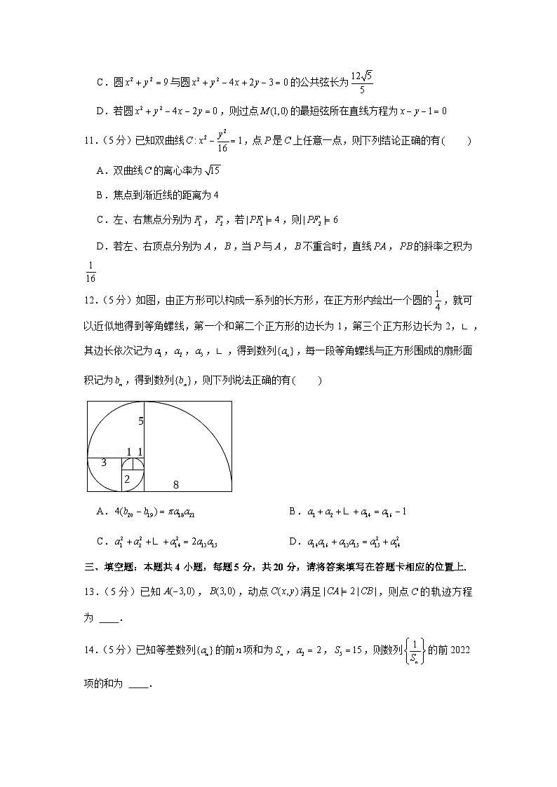 2021-2022学年江苏省泰州市高二（上）期末数学试卷第3页