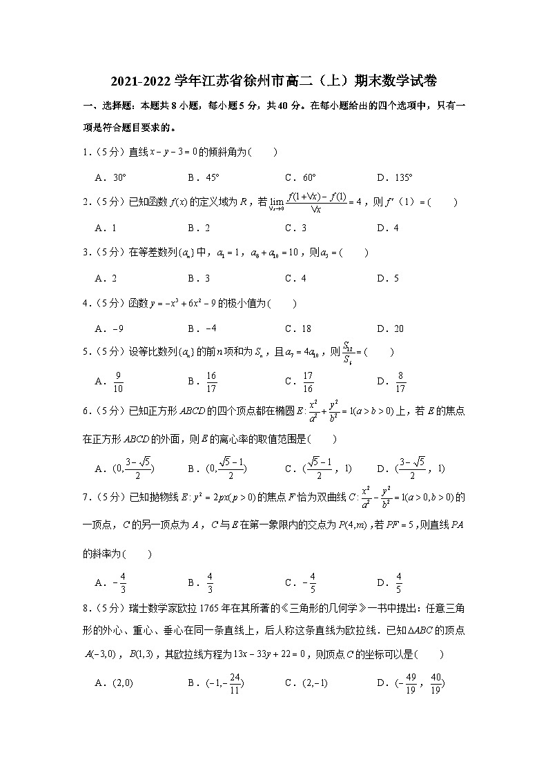 2021-2022学年江苏省徐州市高二（上）期末数学试卷01