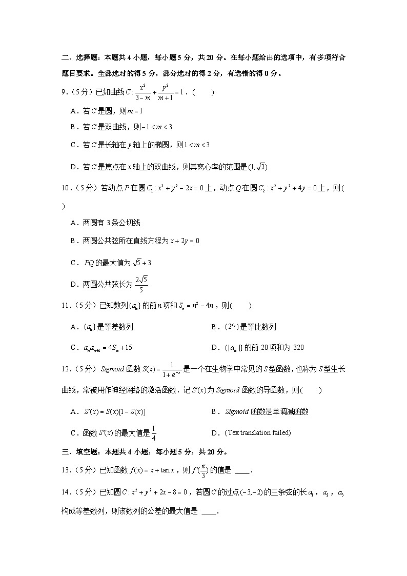 2021-2022学年江苏省徐州市高二（上）期末数学试卷02