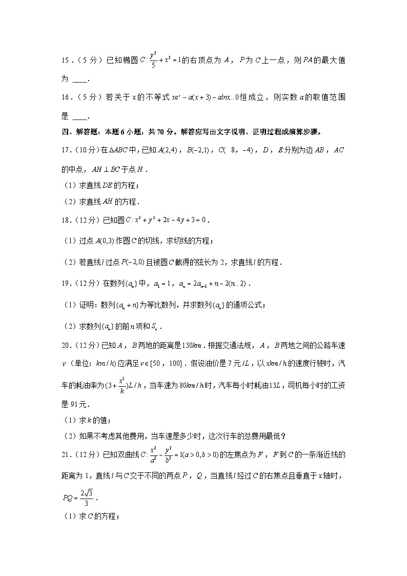 2021-2022学年江苏省徐州市高二（上）期末数学试卷03