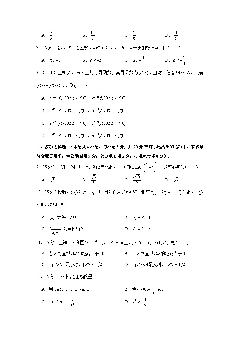 2021-2022学年江苏省扬州市四校联考高二（上）期末数学试卷第2页