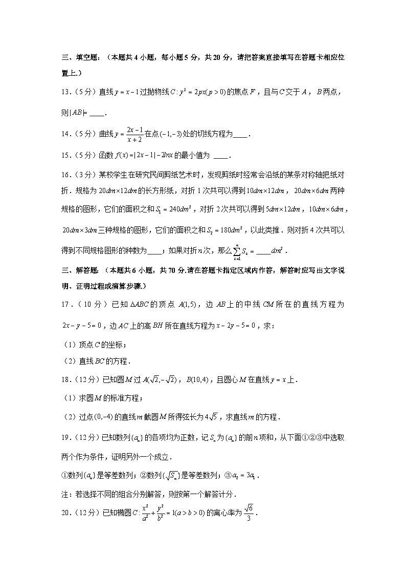 2021-2022学年江苏省扬州市四校联考高二（上）期末数学试卷第3页